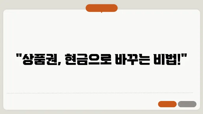 현대백화점 상품권 현금화방법 3가지 안내