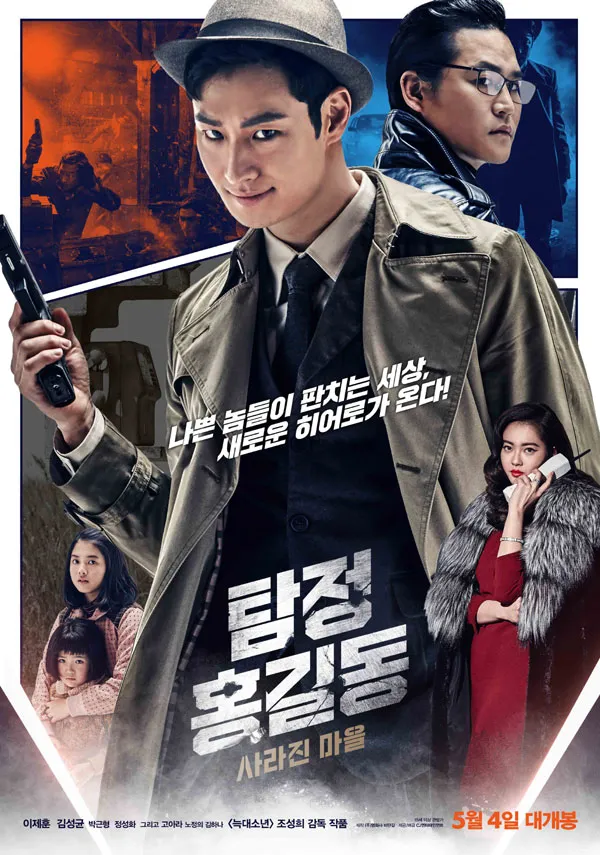 탐정 홍길동 영화 캐릭터 해석, 세계관, 반응 관련 사진