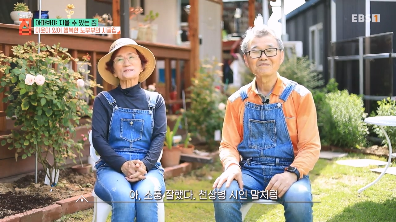 TV - 전 국민의 평생학교 EBS아파봐야 지을 수 있는 집.mp4_20230816_211418.480.jpg