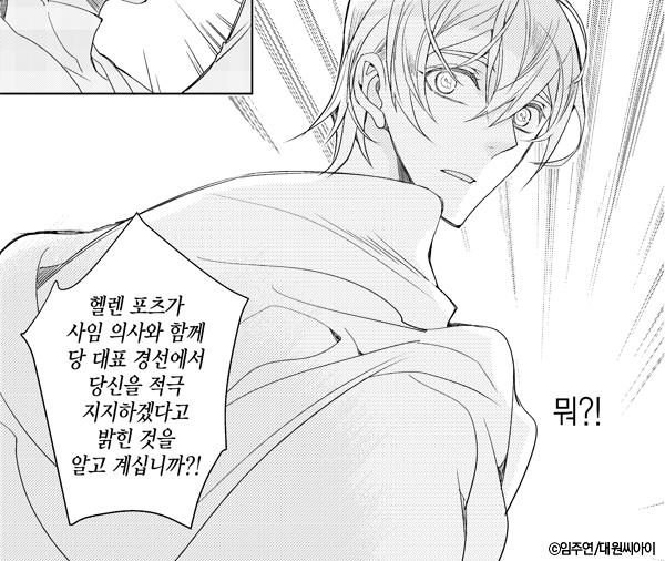 1~10화 파격 무료! 젊은 영국 정치인들의 결전과 러브?! [BL] <대답하세요! 프라임 미니스터> 2화 연참 기념 12