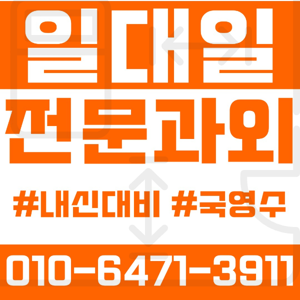  천안과외 일봉동과외 영어과외 수학과외 국어과외 국영수과외 초등과외 신용초 용소초 중등과외 용곡중 신방중 고등과외 쌍용고 청수고 천안여고 여름방학특강 2학기대비
