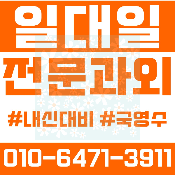  용인풍덕천동초등영어과외 중학생수학과외 선행 예습 복습
