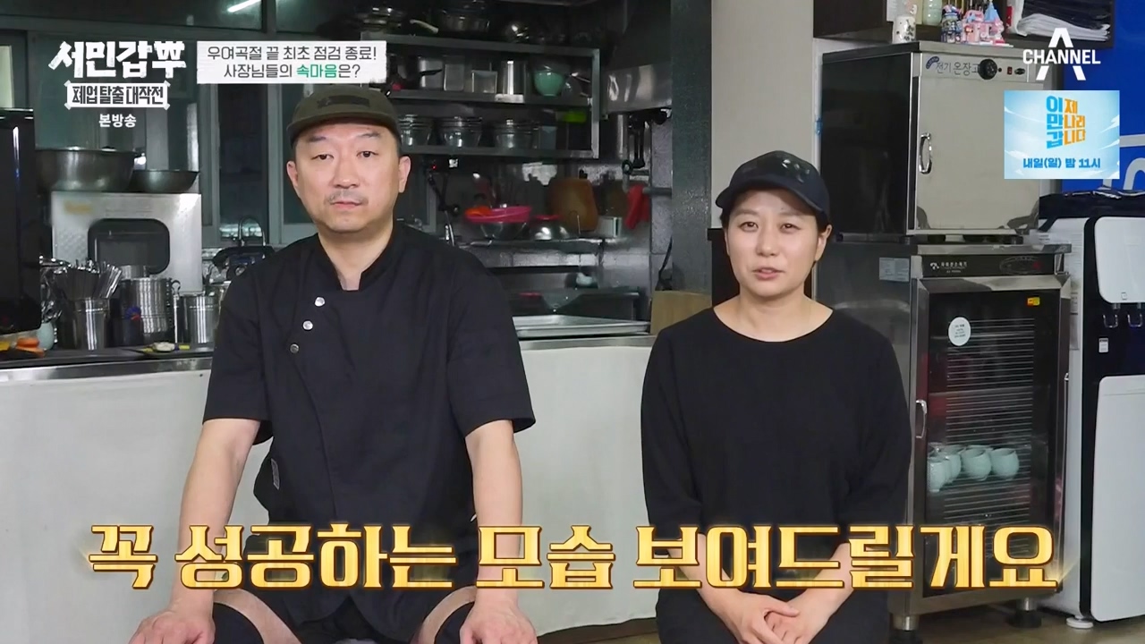 서민갑부 폐업 탈출 대작전.E03.230806p-NEXT.mp4_20230807_204724.156.jpg