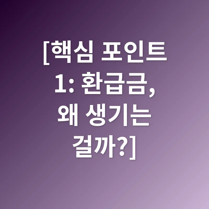 건강보험 환급금_1