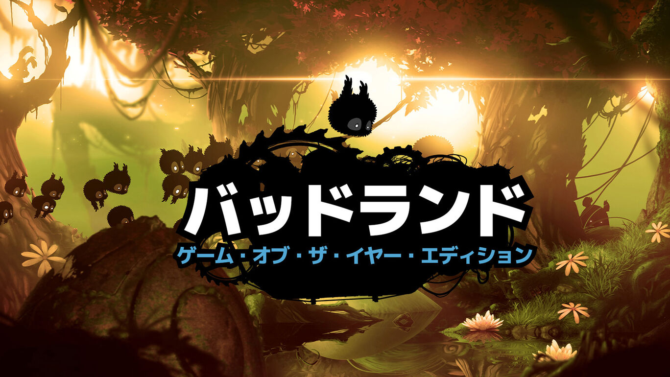  배드랜드 게임 오브 더 이어 에디션 - バッドランド ゲーム・オブ・ザ・イヤー・エディション (플스 비타 - PSV 파일 다운)