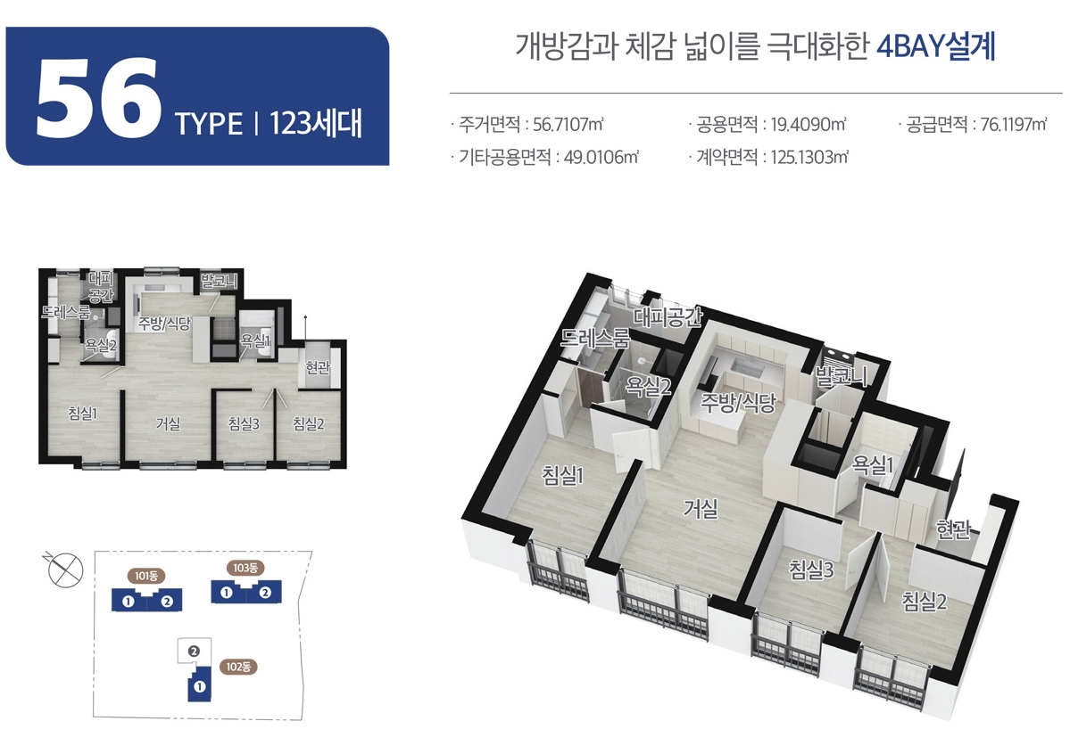 효성해링턴 플레이스 목감역 분양정보