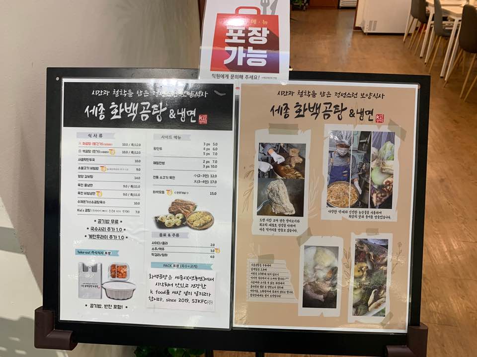  아이랑 가볼 만한 곳 "세종 화백곰탕 & 냉면" 맛집