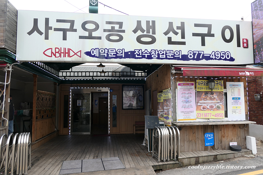 사구오공생선구이 이미지