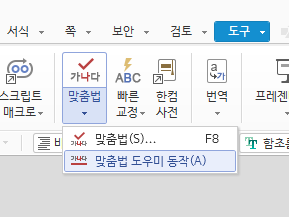 한국어 맞춤법 검사기