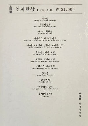 연지한정식 이미지
