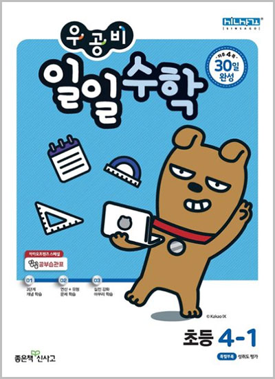  우공비 초등 수학 4-1, 4-2 답지 다운로드 (2023)