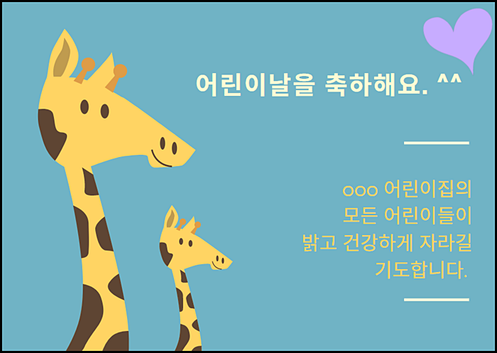  어린이날 카드 만들기