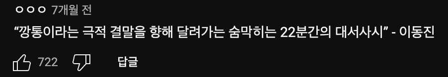 닥신-토레스-댓글