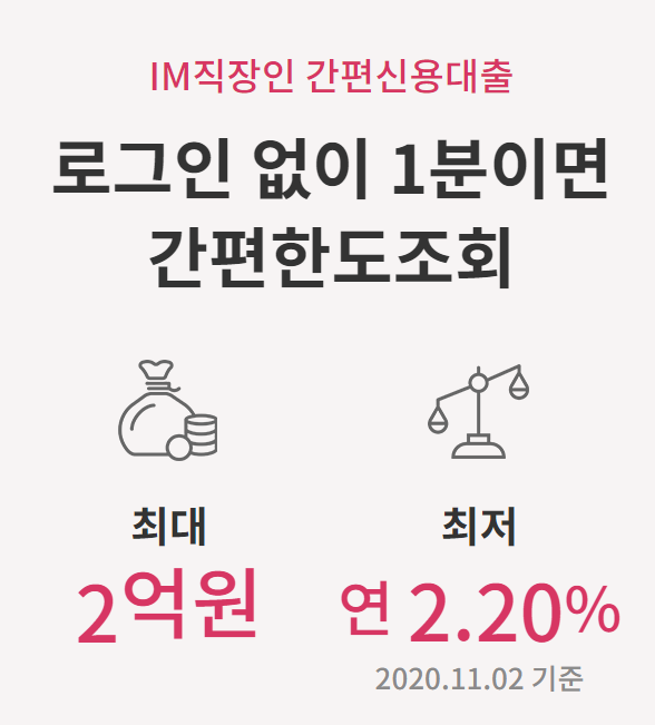  DGB대구은행 IM직장인간편신용대출 조건/금리/후기 총정리!