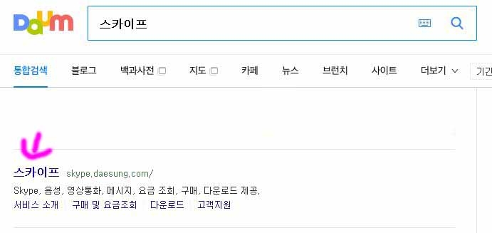 스카이프-다운로드