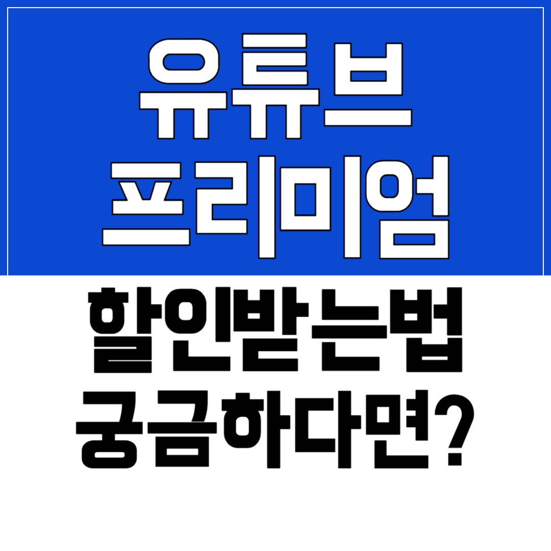 유튜브 뮤직 장점