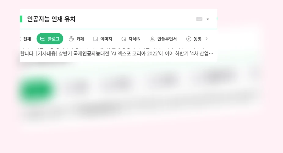 인공지능 인재 유치_1_subsection