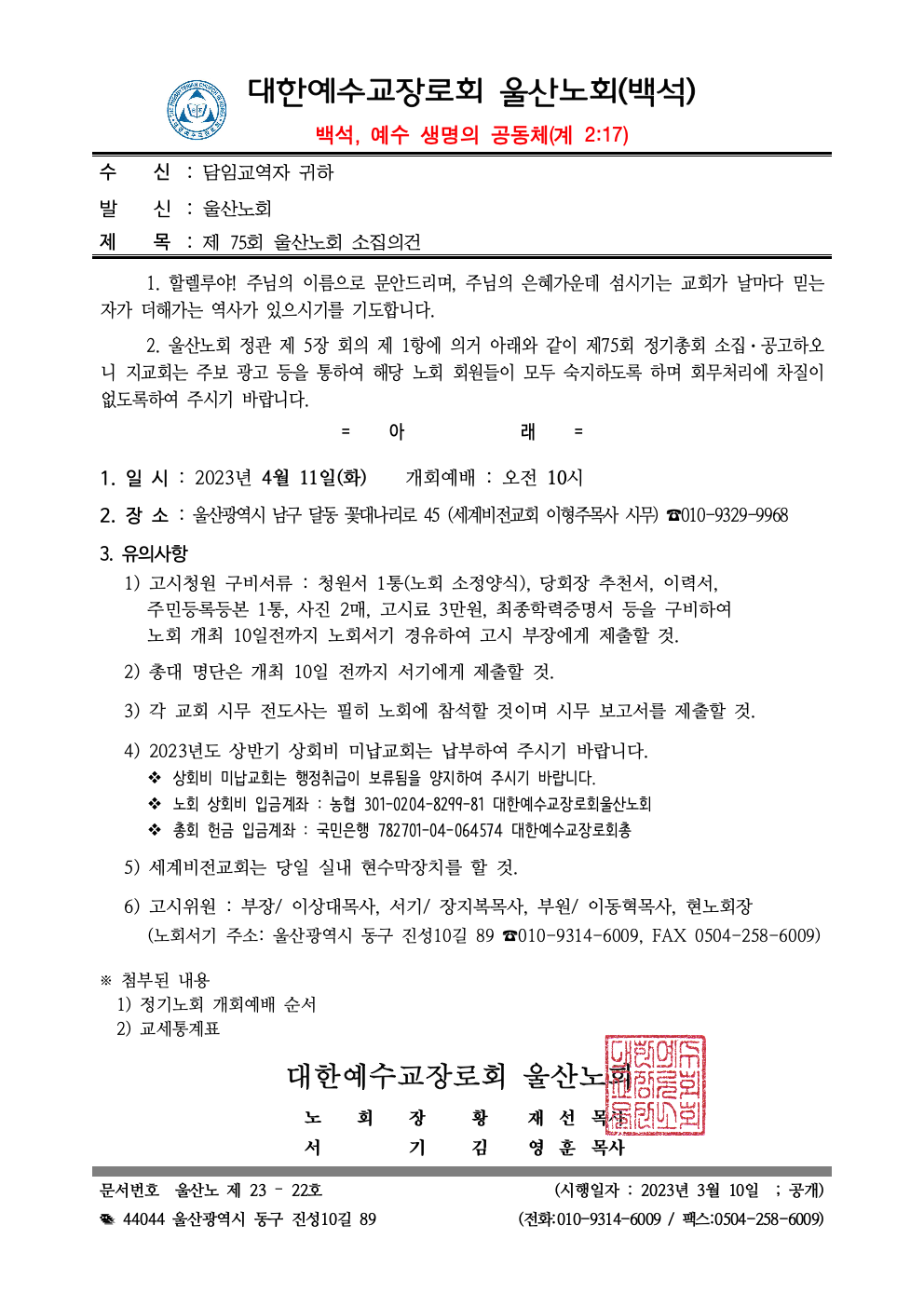 제75차 장로교 정기회의 공식 서한 9