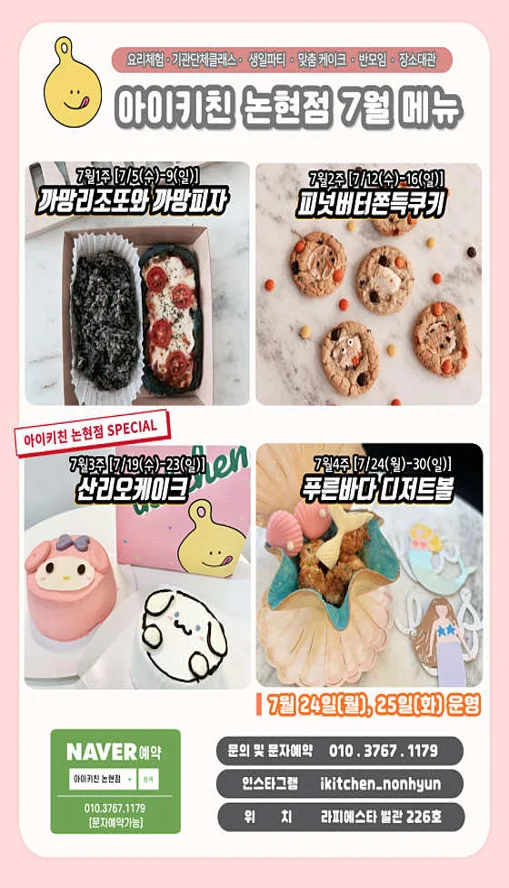 아이키친 논현점