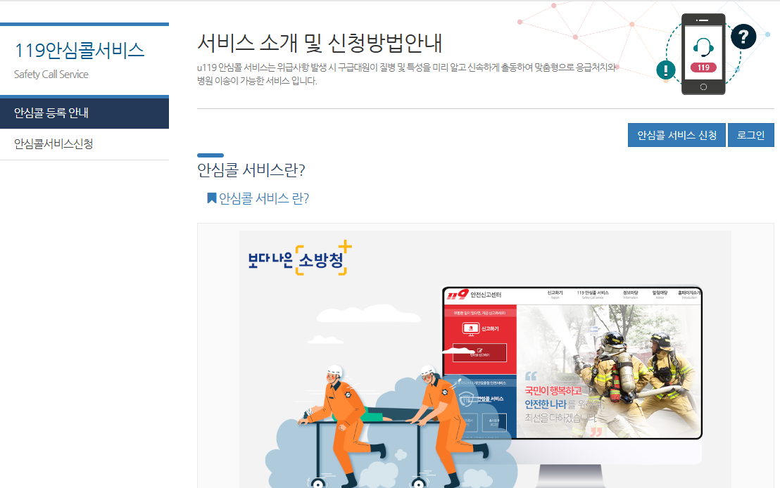 119안심콜 서비스