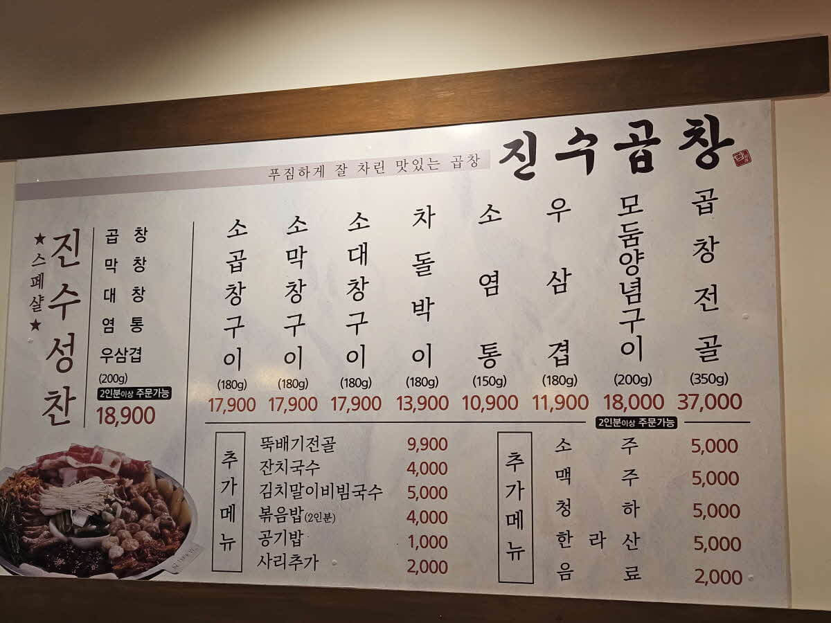 집수곱창 봉명점 메뉴