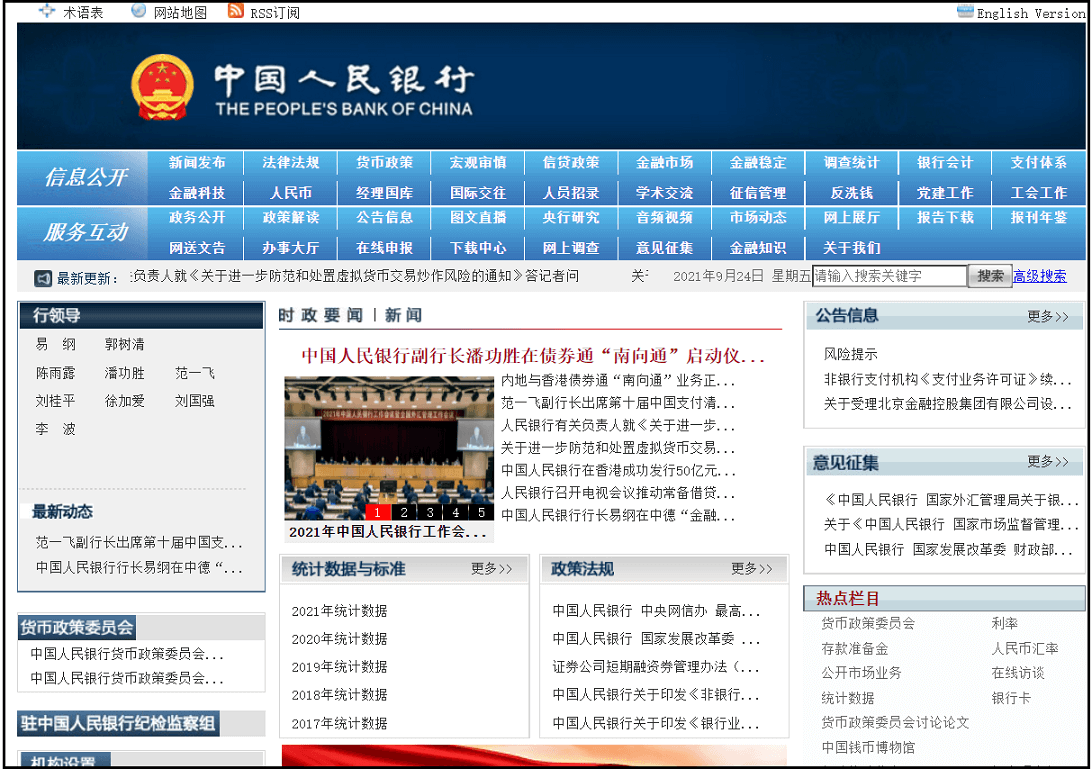 중국 중앙인민 은행 홈페이지