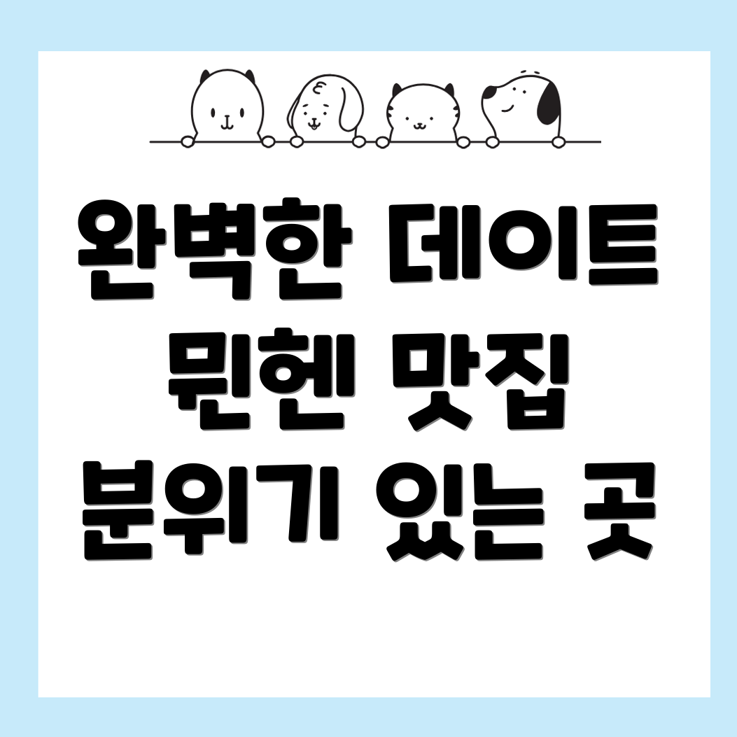 뮌헨 데이트 코스