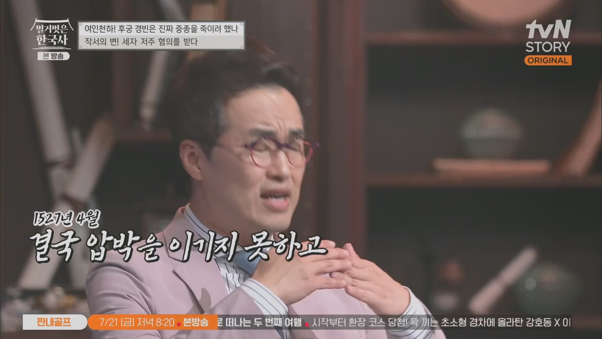 벌거벗은 한국사.E65.230719p.H264-F1RST.mp4_20240211_153505.640.jpg