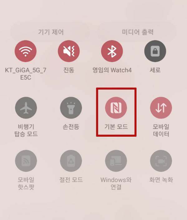 NFC 기본모드