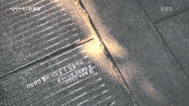 다큐 인사이트 - KBS다큐 인사이트_[이태원] 2022년 10월 29일 발생한 이태원 참사.ts_20231027_203720.491.jpg