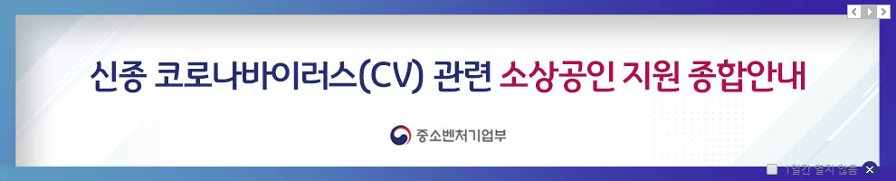  소상공인을 위한 긴급자금지원, 긴급경영안정자금 지원