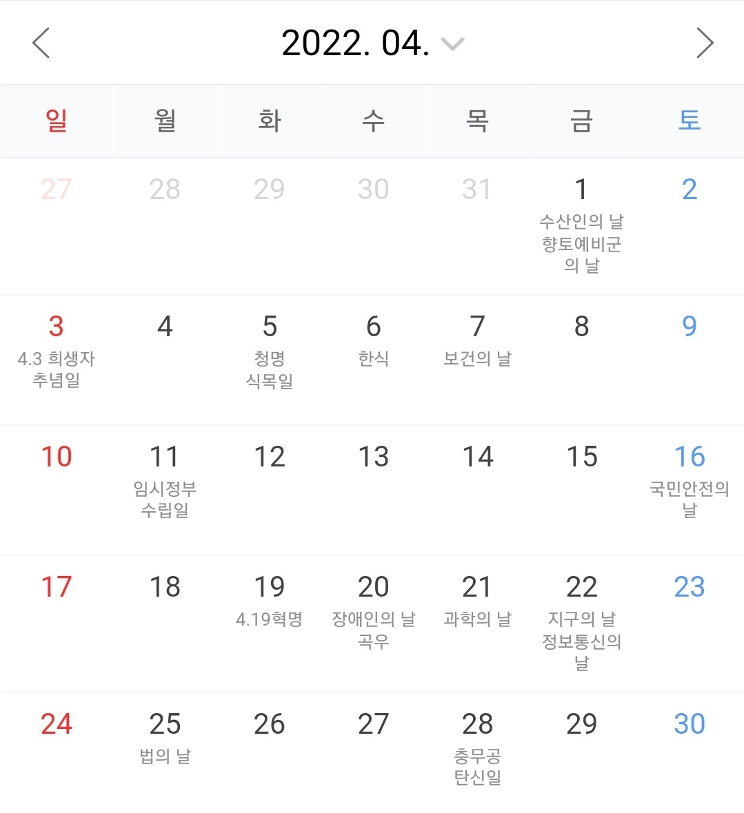 2022년 대체공휴일 황금연휴 1월1일~12월(7)
