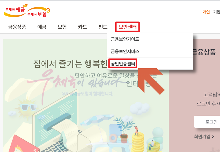 우체국 인터넷뱅킹