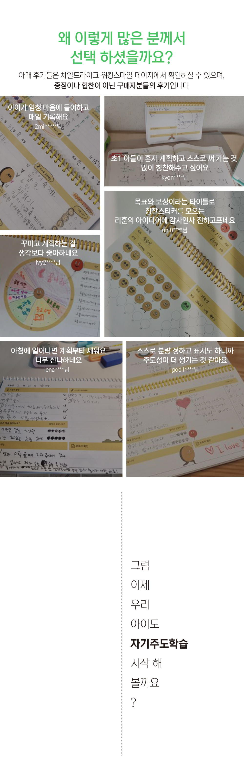 리훈 차일드라이크 워킹스마일 초등학생 스터디플래너 굿노트 속지 상세 이미지 3