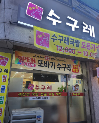 생생정보 택시맛객 아산 수구레국밥 수구레무침 맛집