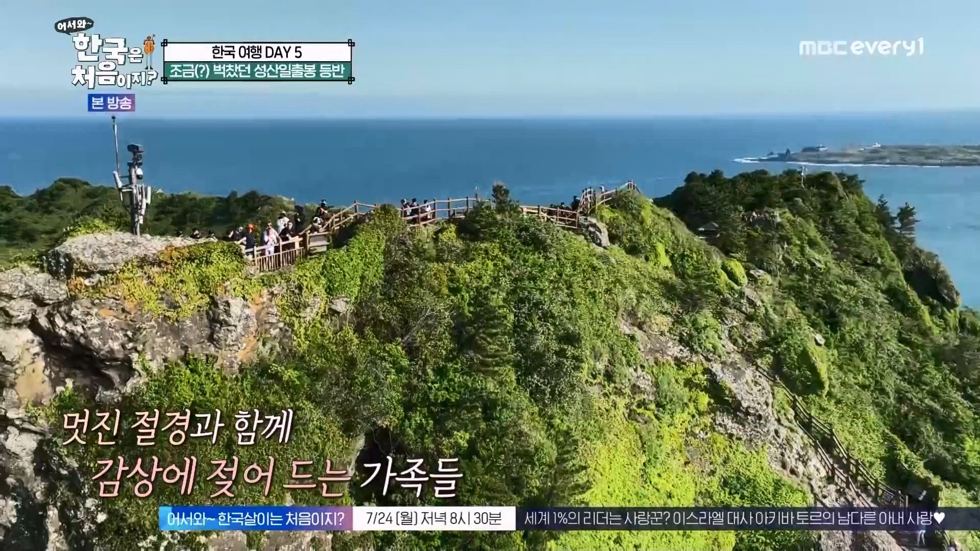 어서와 한국은 처음이지.E272.230720p.WANNA.mp4_20230722_180706.075.jpg