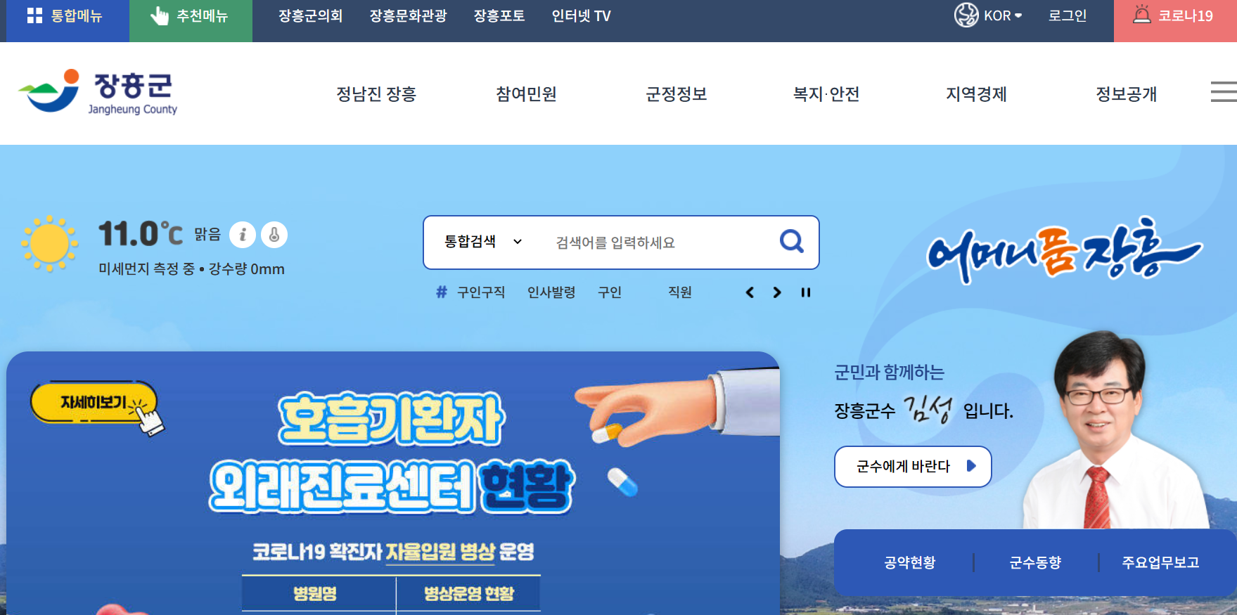 장흥군청 홈페이지