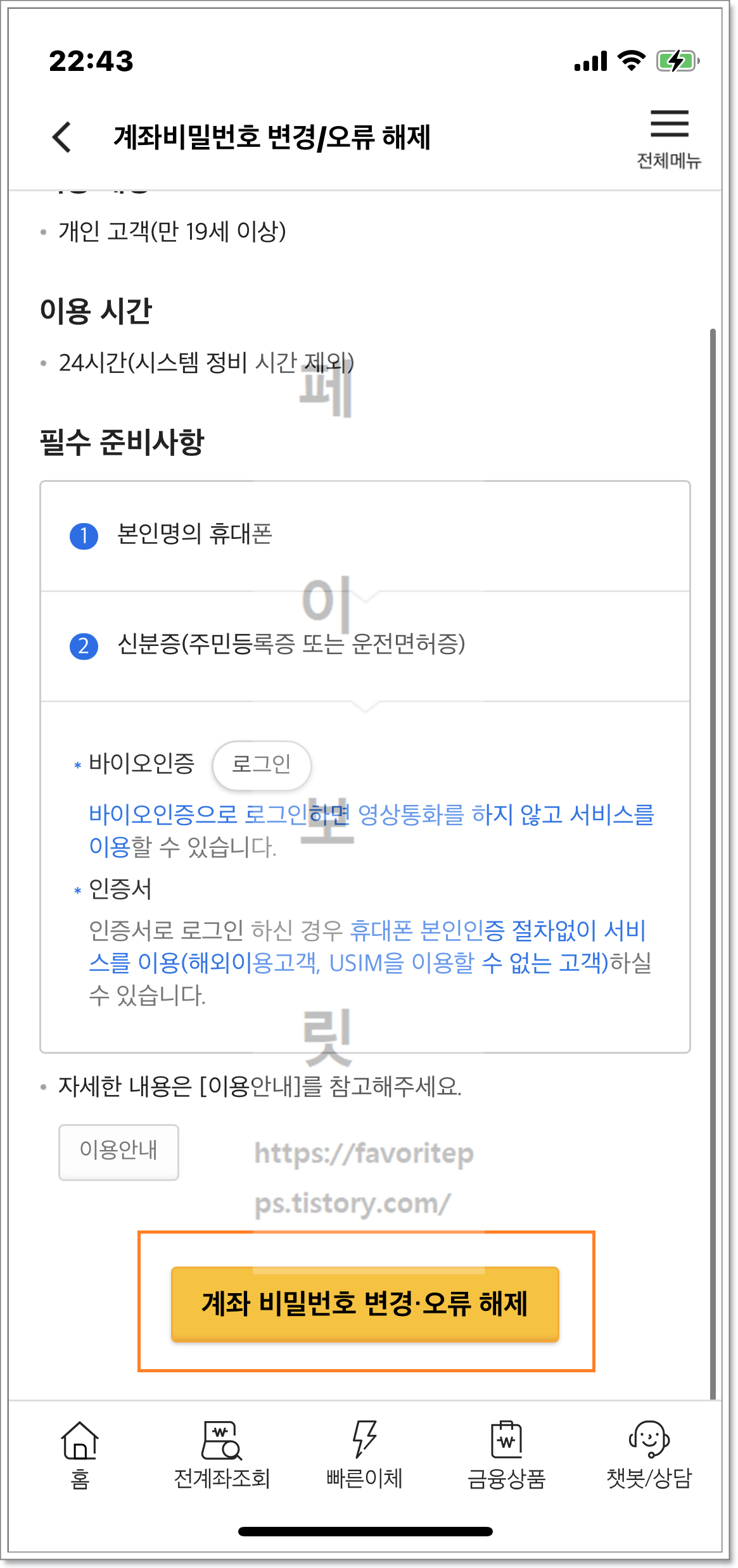 농협 국민 신한은행 계좌 통장 비밀번호 변경 재설정 재등록 찾기 방법 :: 페이보릿 농협 국민 신한은행 계좌 통장 비밀번호 변경 재설정 재등록 찾기 방법 :: 페이보릿