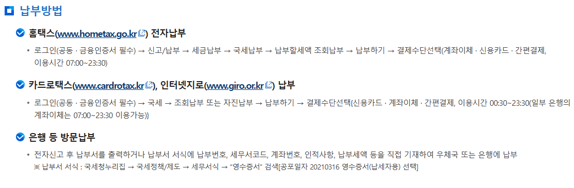 종합소득세 신고방법 및 신고기간 3