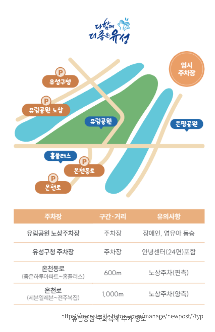 유성 유림공원-국화축제