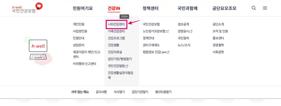 채용건강검진대체통보서발급순서3