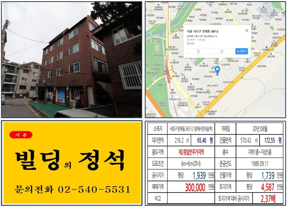 [서초구 양재동 R&CD 개발호재지역 30억 꼬마빌딩 실거래가 조회] 양재동 367-2 (양재시민의숲역) 30억 원, 평당 4,587만 원 매매되었습니다.