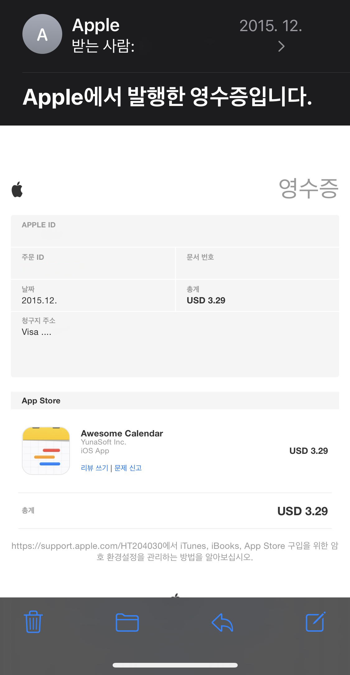 애플 앱 구매 영수증