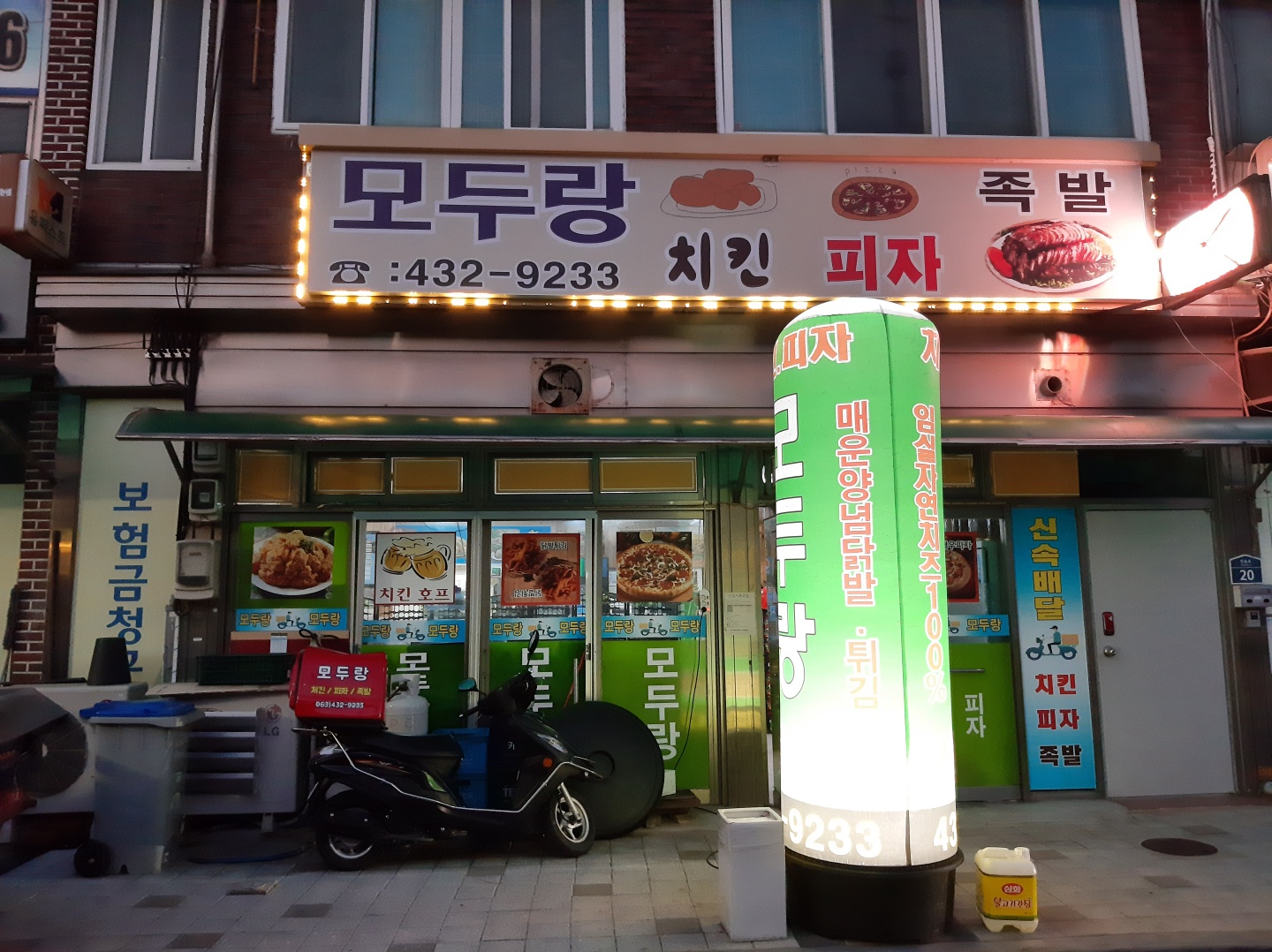 모두랑피자치킨 이미지
