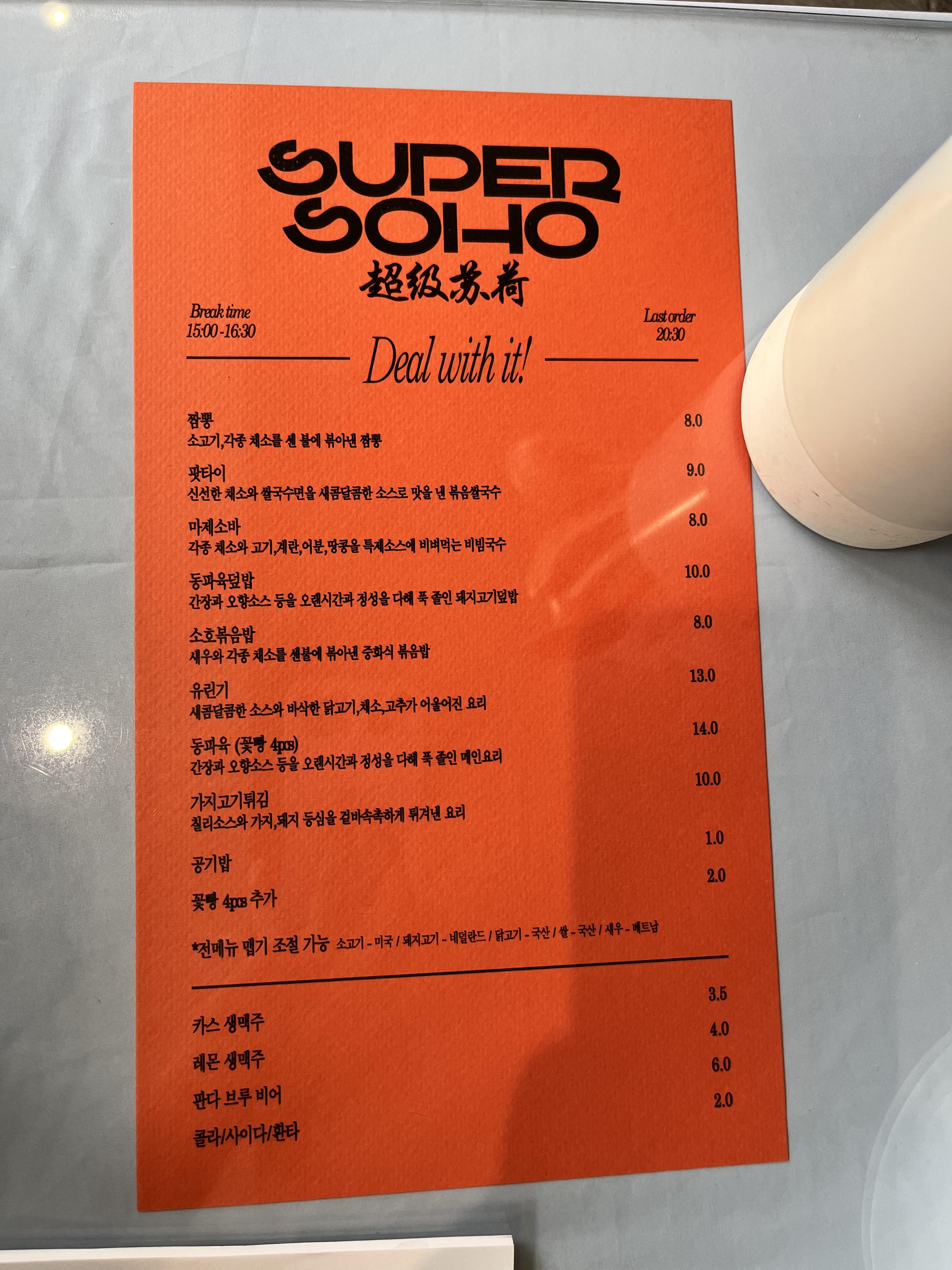 동성로 맛집 수퍼소호 메뉴