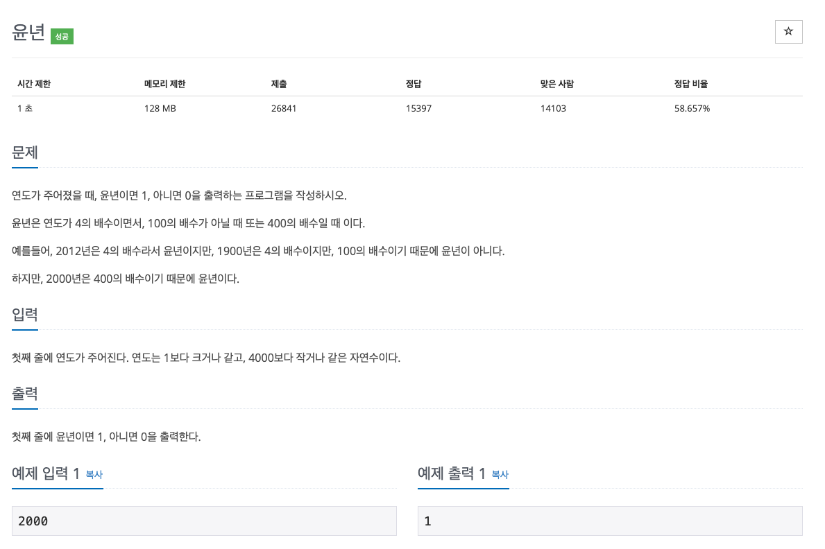  [백준 2753번 문제] 윤년 구하기 if문 && || 연산자