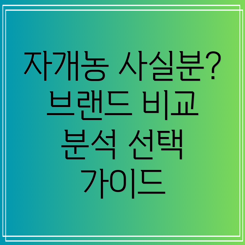 자개농사실분을위한선택가이드인기브랜드비교분석