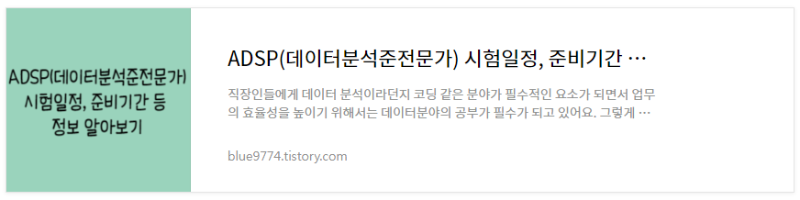 ADSP(데이터분석준전문가)-시험정보-바로가기