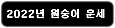 원숭이띠 운세