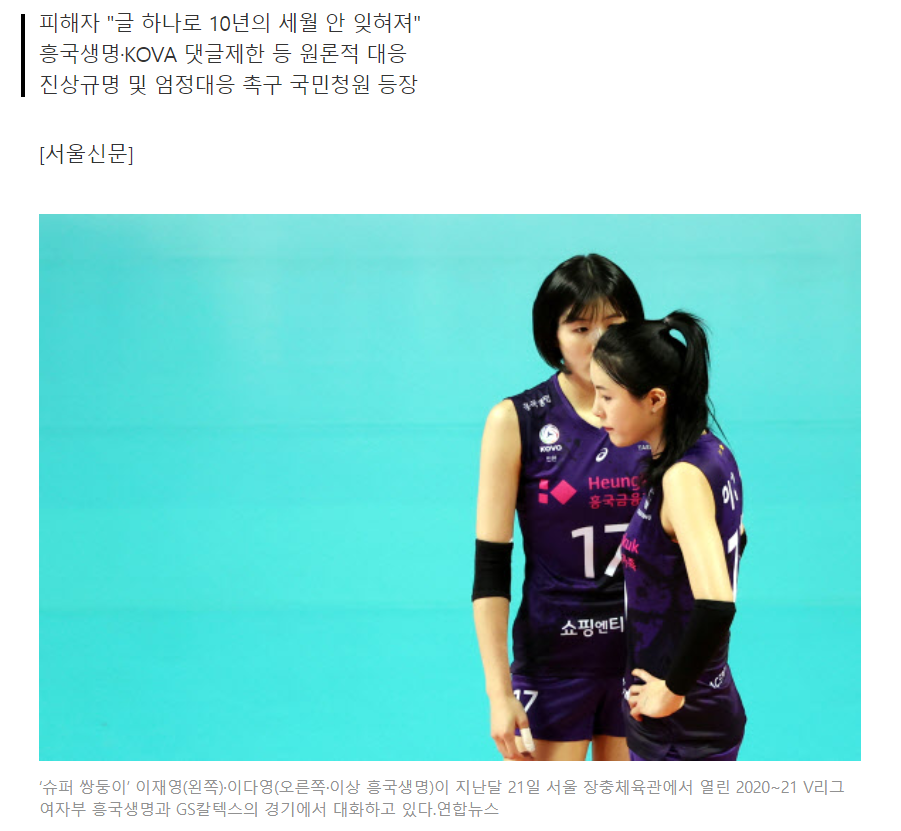  여자배구 학폭 관련
